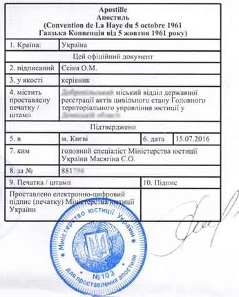 Апостиль, проставленный Министерством юстиции Украины
